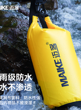 迈客户外防水包沙滩海边收纳袋游泳防水袋收纳袋漂流溯溪双肩背包