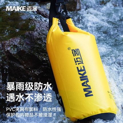 迈客户外防水包沙滩海边收纳袋游泳防水袋收纳袋漂流溯溪双肩背包