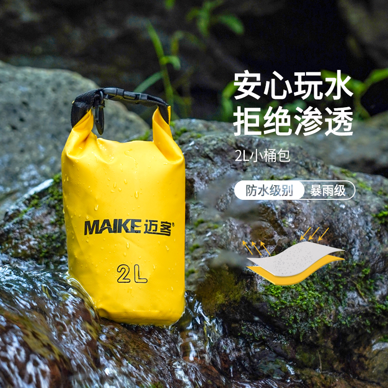 户外防水包迈客单肩斜跨干湿分离