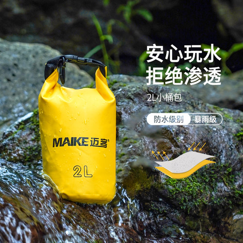 户外防水包迈客单肩斜跨干湿分离