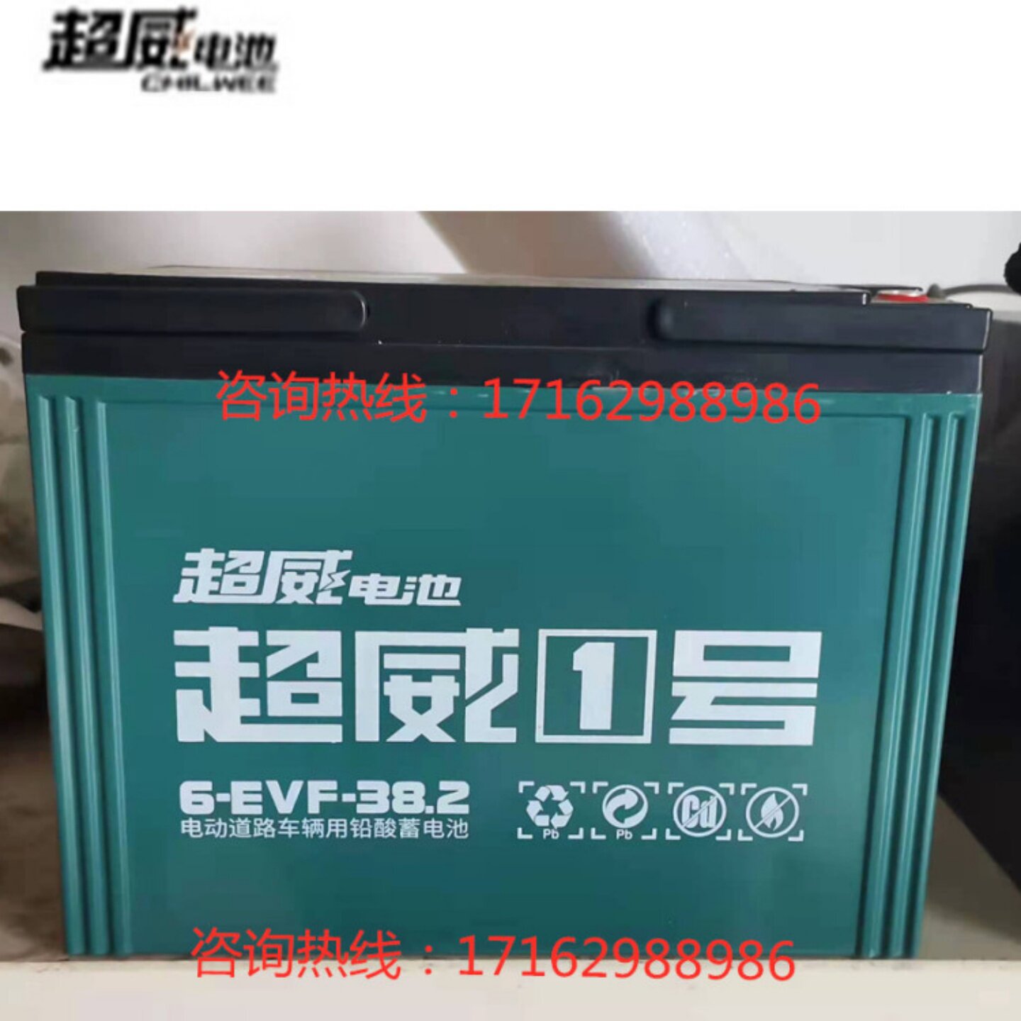 超威电动车电瓶6-EVF-38全国联保