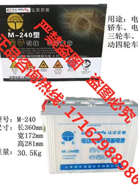 明泰电瓶M-240型电轿 三轮 四轮专用6EV-65 加液深循环铅酸蓄电池