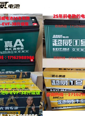 超威电瓶6-EVF-38 / 48V60V72V38Ah 电动车用铅酸电池 全国联保