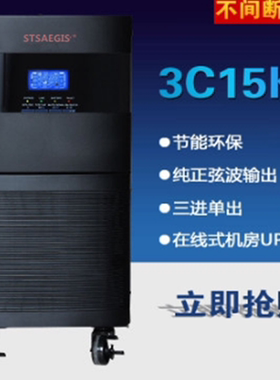 UPS不间断电源3C15KS 15K/12KW长延时主机机房设备专用 全新质保