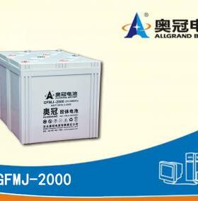 奥冠蓄电池GFMJ-2000  2V2000AHUPS通信电源太阳能胶体专用蓄电池
