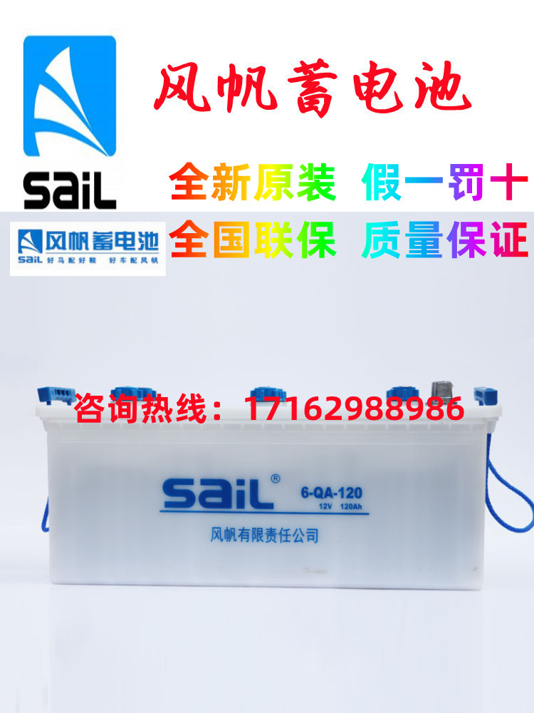 风帆电瓶6-QA-120挖土机铲车叉车