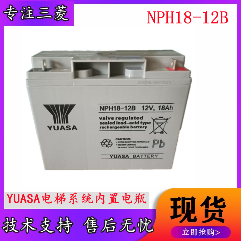 YUASA汤浅蓄电池NPH18-12B电梯