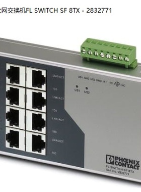 菲尼克斯以太网交换机FL SWITCH SF 8TX - 2832771特价现货供应