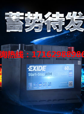 EXIDE埃克塞德蓄电池EK600配宝马