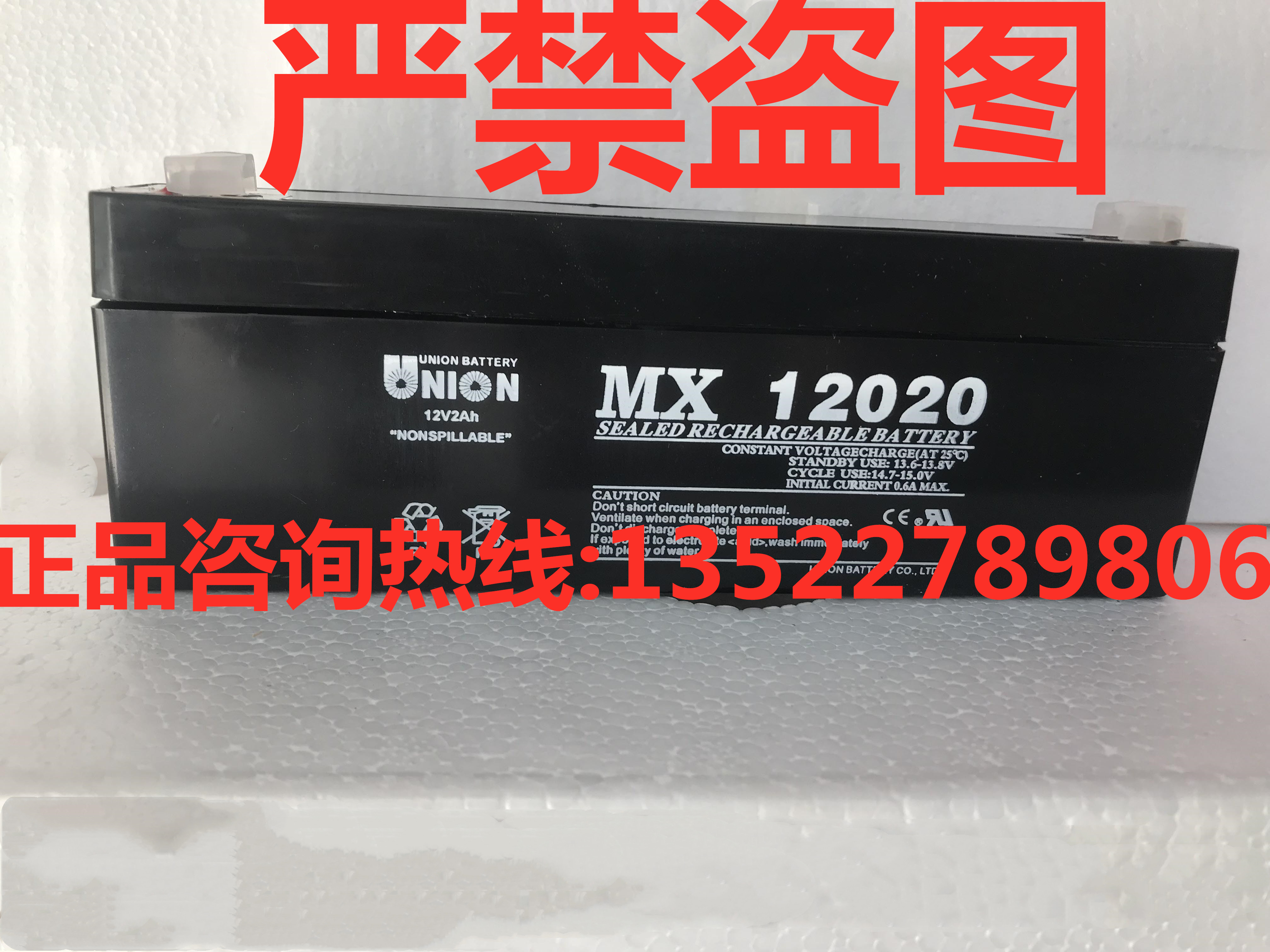 韩国友联蓄电池MX12020全新正品