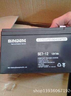 现货铭登蓄电池SE7-12/12V7AHUPS/EPS直流屏专用12v9ah铅酸蓄电池