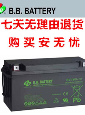 BB/美美蓄电池BATTERY BC160-12（12V160AH）UPS应急灯电源