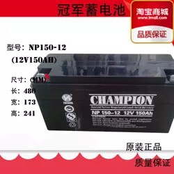 冠军蓄电池NP150-12UPS电源正品