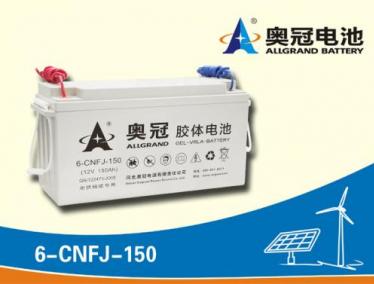 6-CNFJ-150蓄电池电瓶奥冠电池UPS备用电源胶体免维护12V150AH