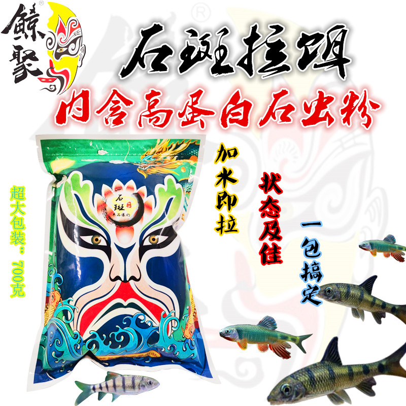小溪饵料溪流石斑鱼鱼窝料钓鱼