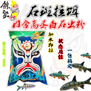 钓小溪石斑鱼饵料窝料野钓光唇鱼溪流钓鱼单开拉饵石花鱼手食鲮鱼