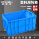 稳斯坦WST074加厚塑料周转箱零件元 件物流收纳箱物料工具盒575