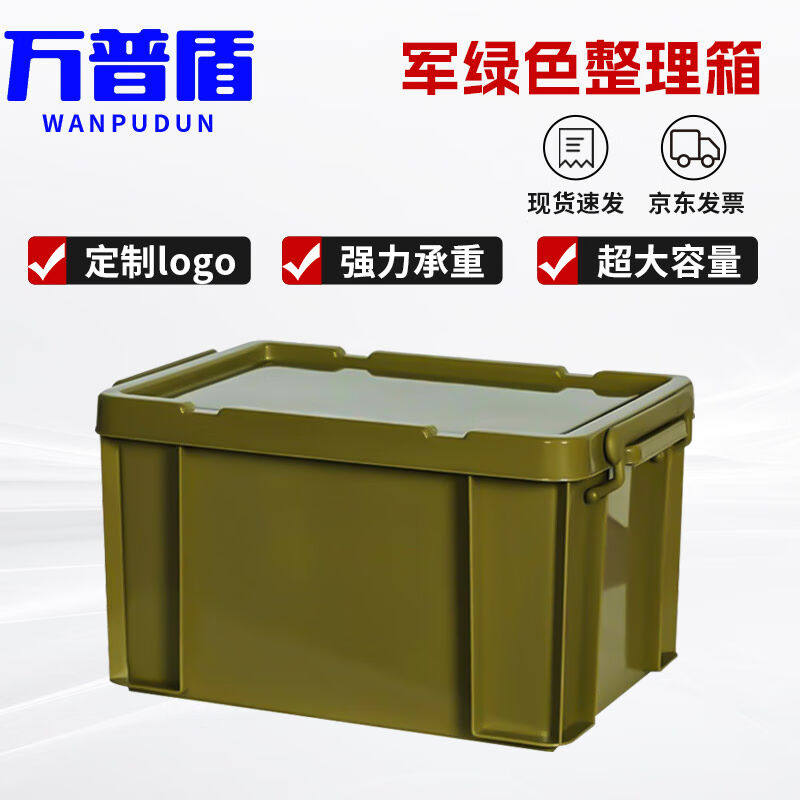 万普盾军绿色周转箱（含盖子）塑料收纳箱长52*宽38*高32cm存储箱