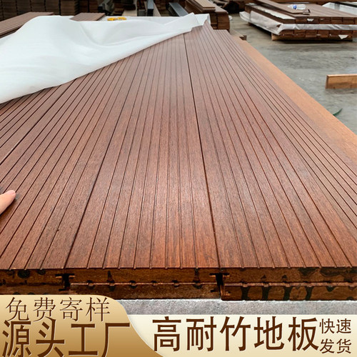【重竹木地板户外室外竹钢】