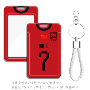 国足钥匙扣公交武磊 世预赛新球衣张玉宁 韦世豪挂件卡套厂牌工牌
