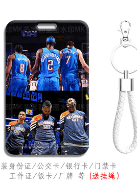 雷霆三少kd杜兰特背书包挂件哈登公交卡威少校园卡接送卡包证件套