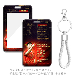 马龙纪念品书包挂件小卡周边乒乓球挂件 马龙同款卡套接送卡 饭卡
