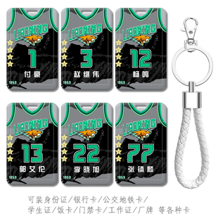 辽篮CBA新球衣杨鸣电梯卡套门禁卡 赵继伟学生校园饭卡包证件卡套
