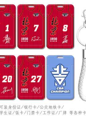 北京首钢男篮红色球衣周边卡套公交卡证件套门禁卡电梯卡校园卡包