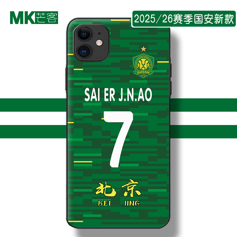 芒客 7号塞尔吉尼奥球衣国安手机壳门将守门员34号侯森签名队服一加 红米荣耀Reno12 OPPO玻璃壳VIVO华为小米