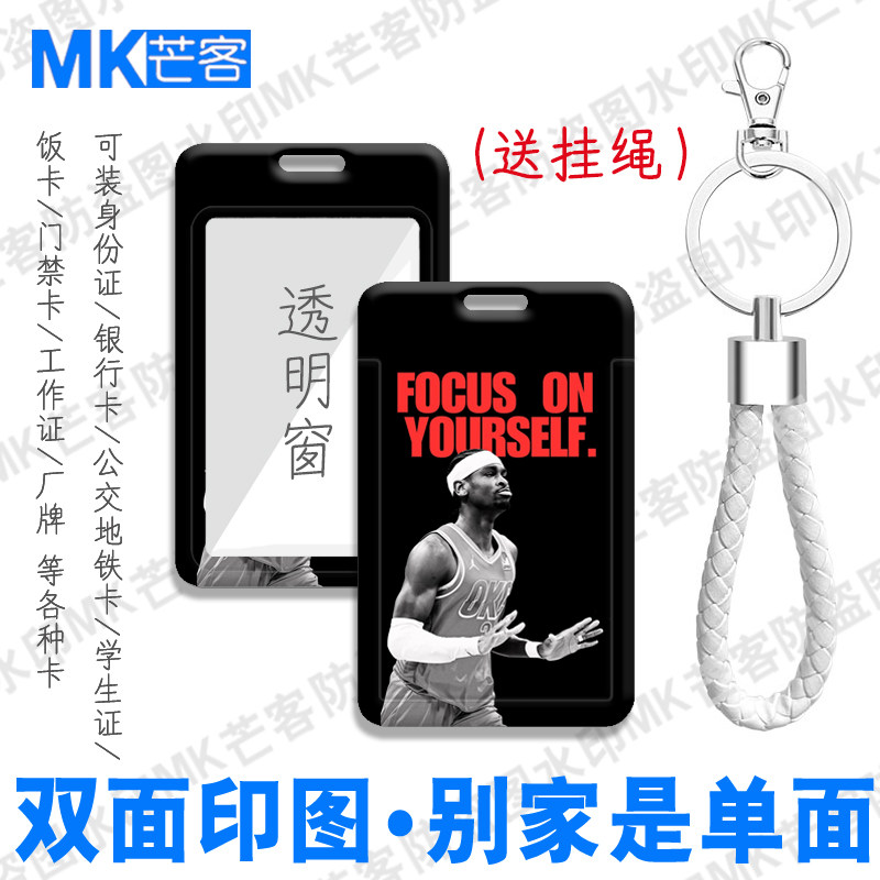 芒客公交卡证件套饭卡可来图定制