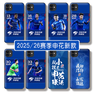 芒客 上海申花2025于汉超签名球衣手机壳特谢拉 蒋圣龙保护壳一加13 ACE3徐皓阳玻璃硬壳 硅胶软壳华为mate50