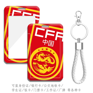 国足队标周边身份证件保护套卡套 校园卡学生证食堂饭卡接送卡包