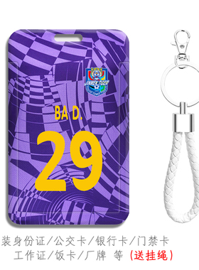 天津津门虎主场紫色球衣巴顿公交卡套学生证校园卡食堂饭卡接送卡