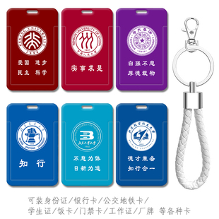 北京交通大学卡套 北京工业大学生校园饭卡 北京航空航天大学挂件