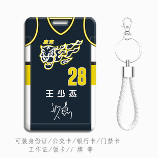 CBA30年广东宏远新球衣28号王少杰挂件卡套胡明轩公交卡 徐杰工牌