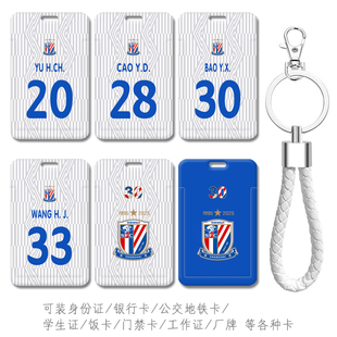 申花守门员鲍亚雄球衣门将卡套曹赟定校园卡食堂饭卡电梯卡汪海健
