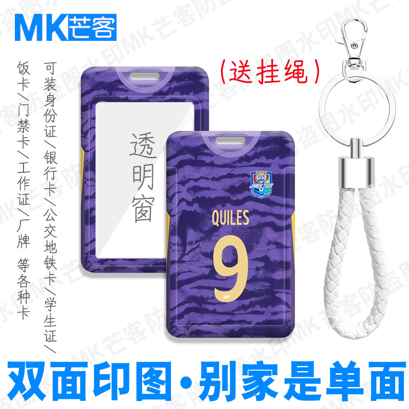 芒客公交卡证件套饭卡可来图定制图片