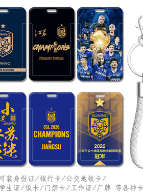 江苏苏宁球迷卡 周边定制背包挂件 带挂绳地铁卡接送卡包学生饭卡