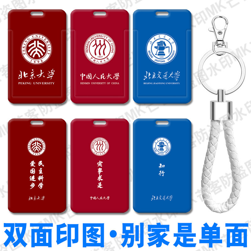 芒客公交卡证件套饭卡可来图定制