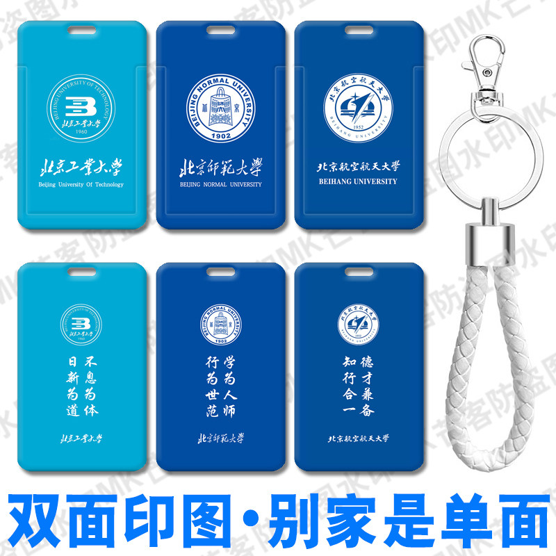 芒客公交卡证件套饭卡可来图定制