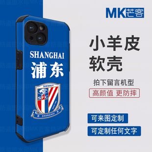 25/26赛季上海申花足球队徽手机壳适用于OPPO Reno12小羊皮质全包镜头防摔硅胶软壳磨砂软壳华为p40pro玻璃壳