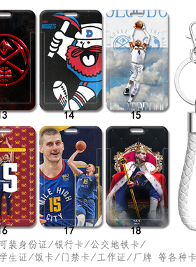 维斯布鲁克4号球衣钥匙扣书包挂件城市通 证件卡套公交卡掘金定制