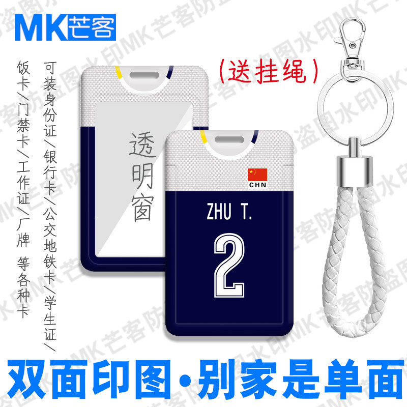 芒客公交卡证件套饭卡可来图定制