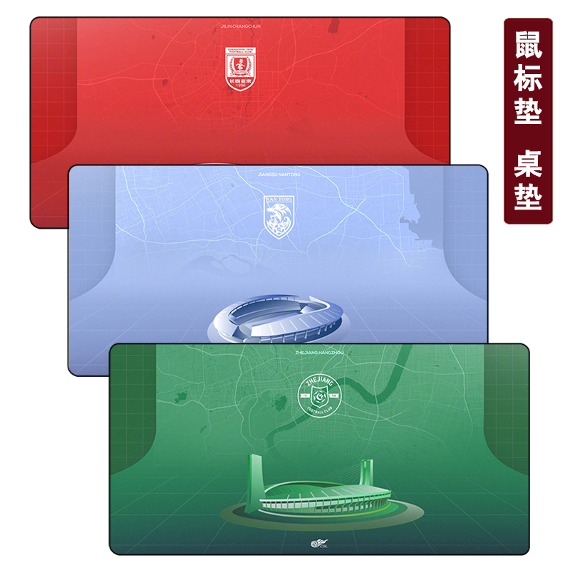 浙江队 浙江FC大尺寸鼠标垫 南通支云键盘垫长春亚泰超大桌垫加厚