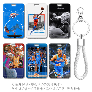 NBA雷霆队8号杰威球衣学生证校园卡食堂饭卡套考勤卡工作证门禁卡