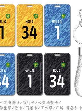 国安门将足球服34号侯森校牌胸卡套背包挂件带挂绳钥匙扣地铁卡包
