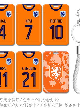 范戴克 哈维荷兰队服背包挂件上班考勤卡 工牌厂牌工作证件保护套