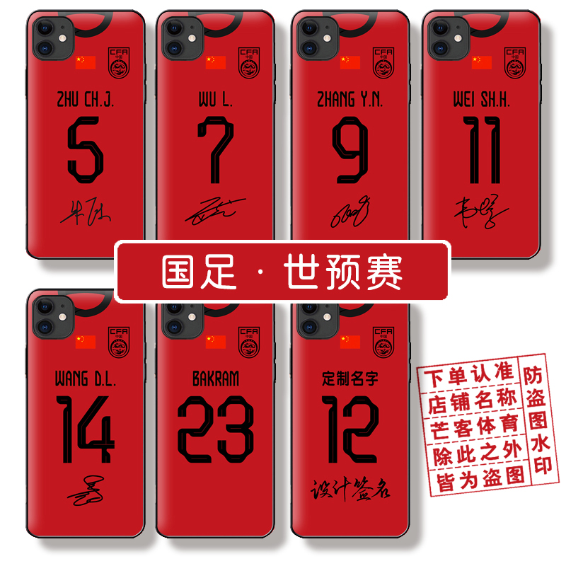 芒客 中国足球队服世预赛主场球衣拜合拉木手机壳韦世豪 张玉宁保护壳磨砂全包壳适用于华为mate70荣耀magic6