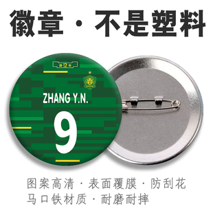 张玉宁吧唧铁底北京国安主场新球衣7号塞尔吉尼奥徽章胸针 挂件扣
