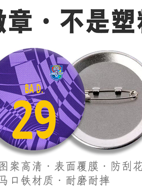天津津门虎紫色主场球衣巴顿徽章定制学生吧唧谷子个性胸针文创意